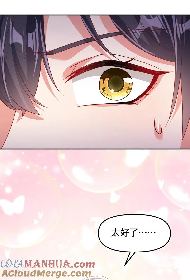 《快穿系统：反派大佬不好惹》第121话 强制脱离位面 第5页