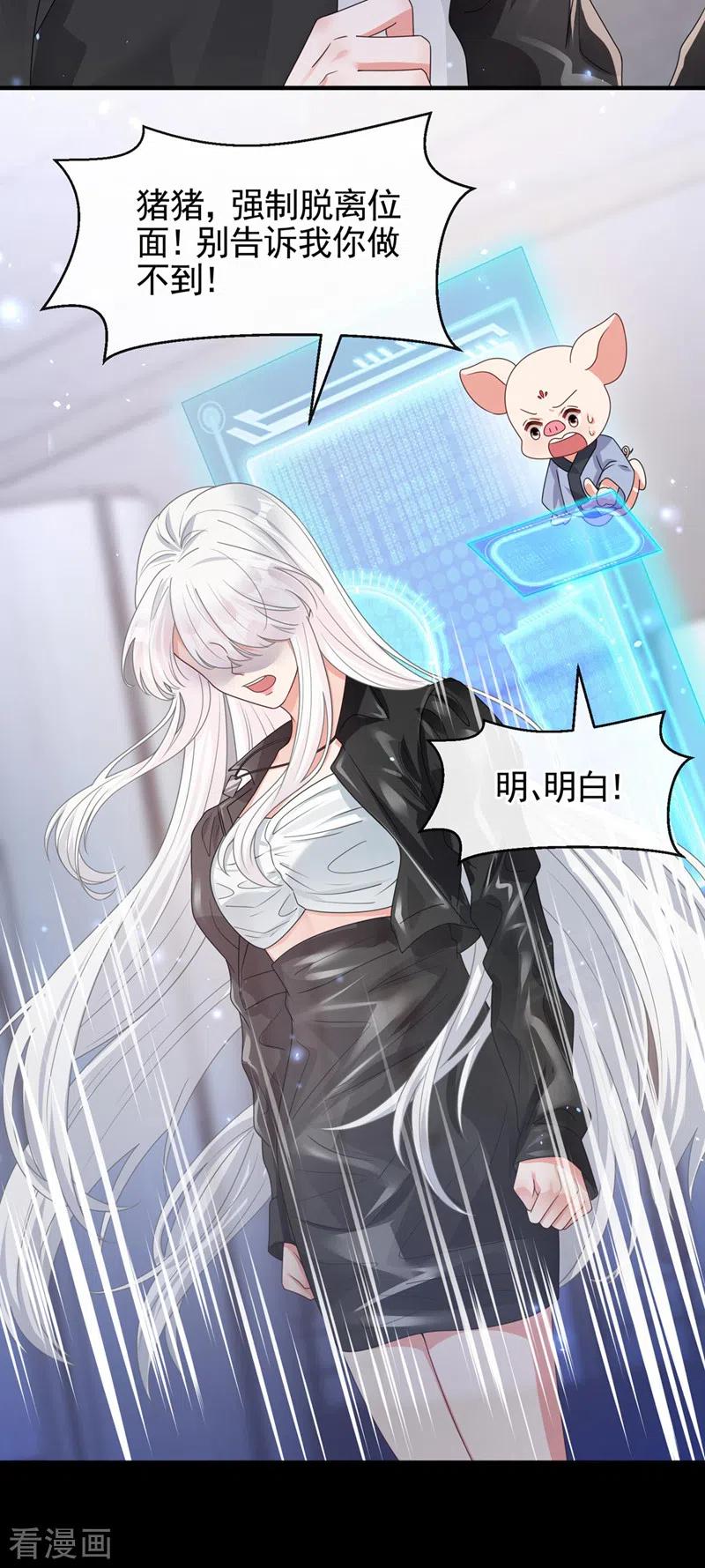 《快穿系统：反派大佬不好惹》第121话 强制脱离位面 第18页