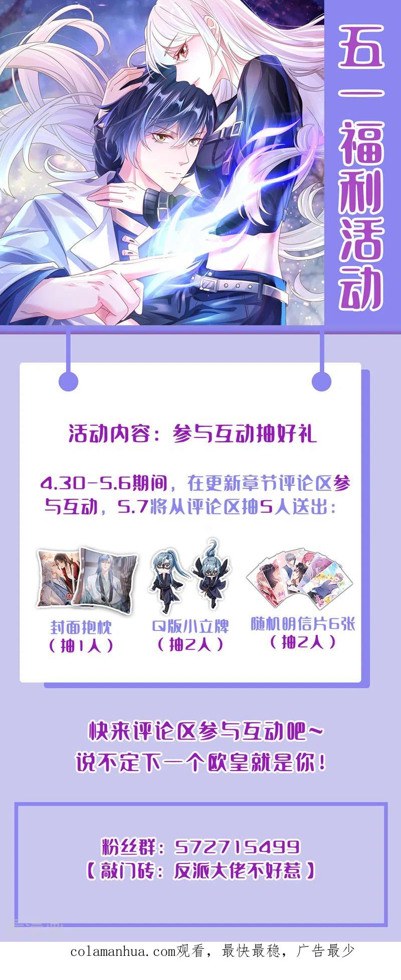 《快穿系统：反派大佬不好惹》第121话 强制脱离位面 第32页