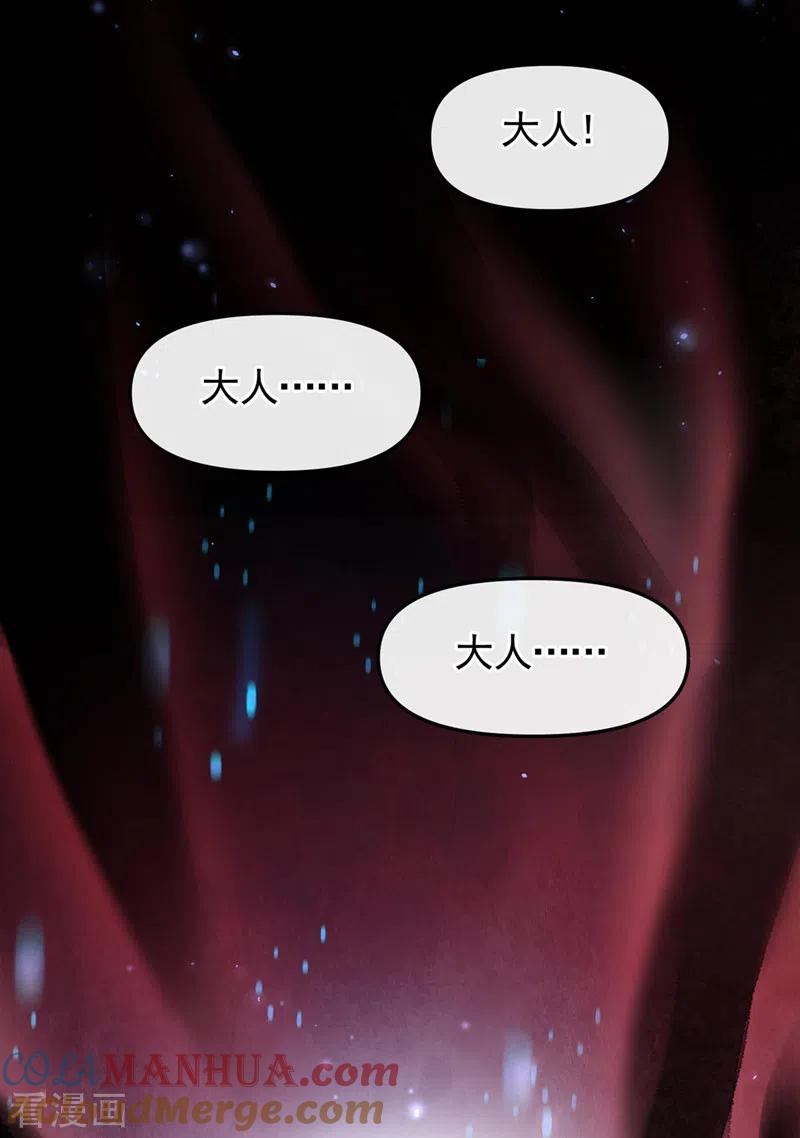 《快穿系统：反派大佬不好惹》第121话 强制脱离位面 第29页