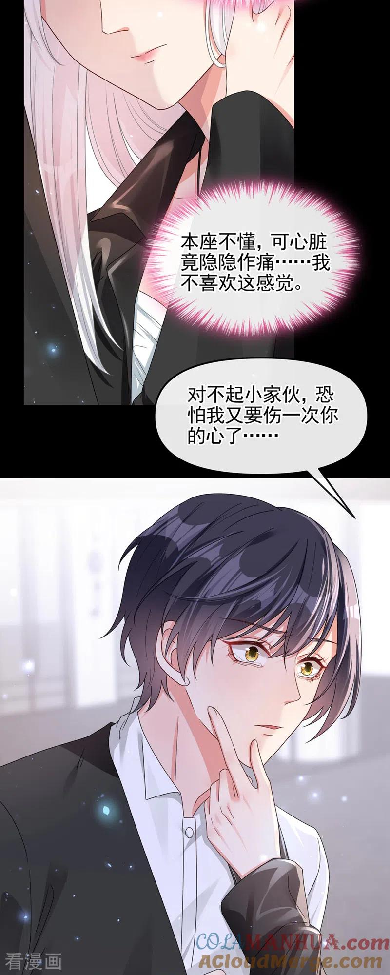 《快穿系统：反派大佬不好惹》第121话 强制脱离位面 第17页