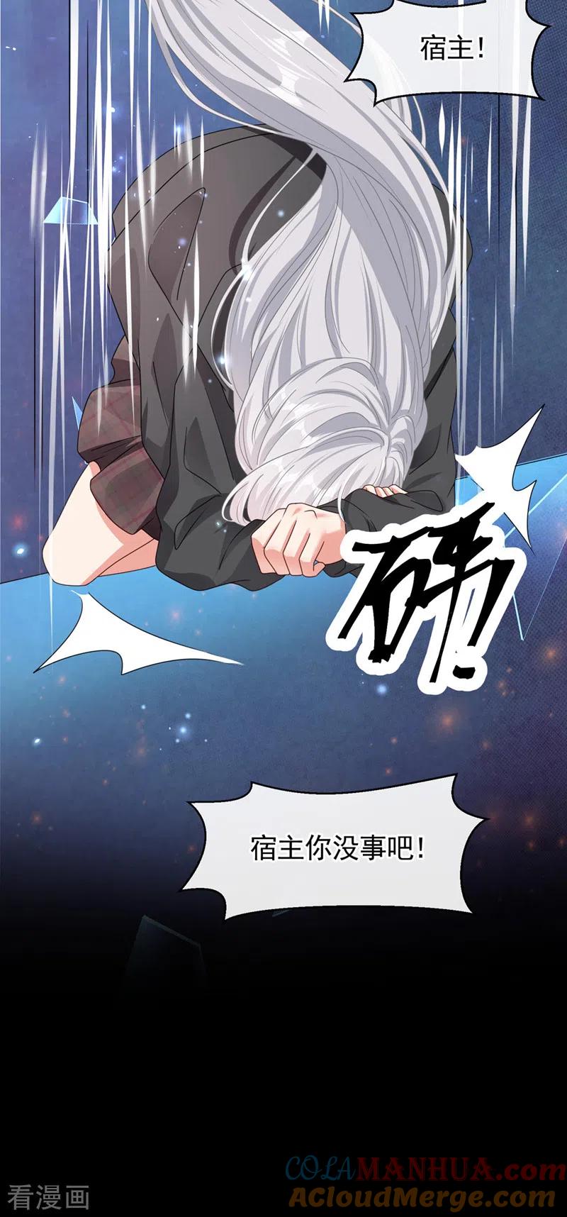 《快穿系统：反派大佬不好惹》第121话 强制脱离位面 第25页