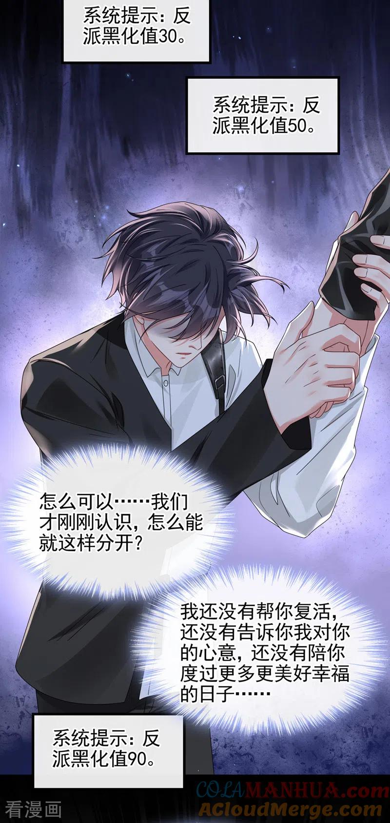 《快穿系统：反派大佬不好惹》第121话 强制脱离位面 第11页