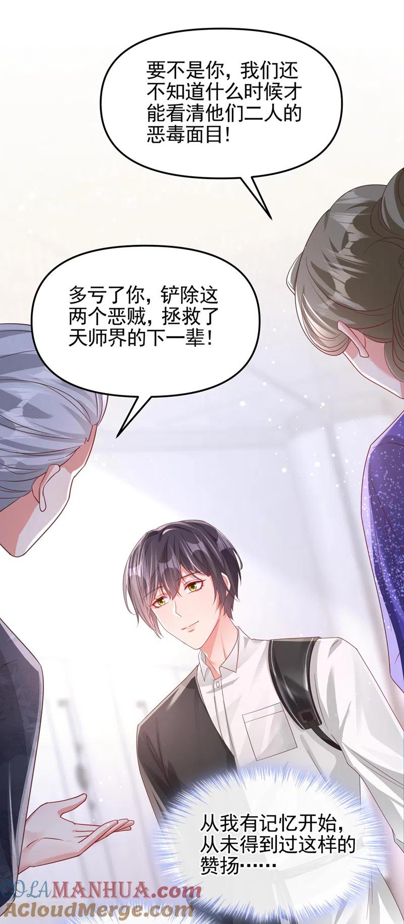 《快穿系统：反派大佬不好惹》第121话 强制脱离位面 第3页