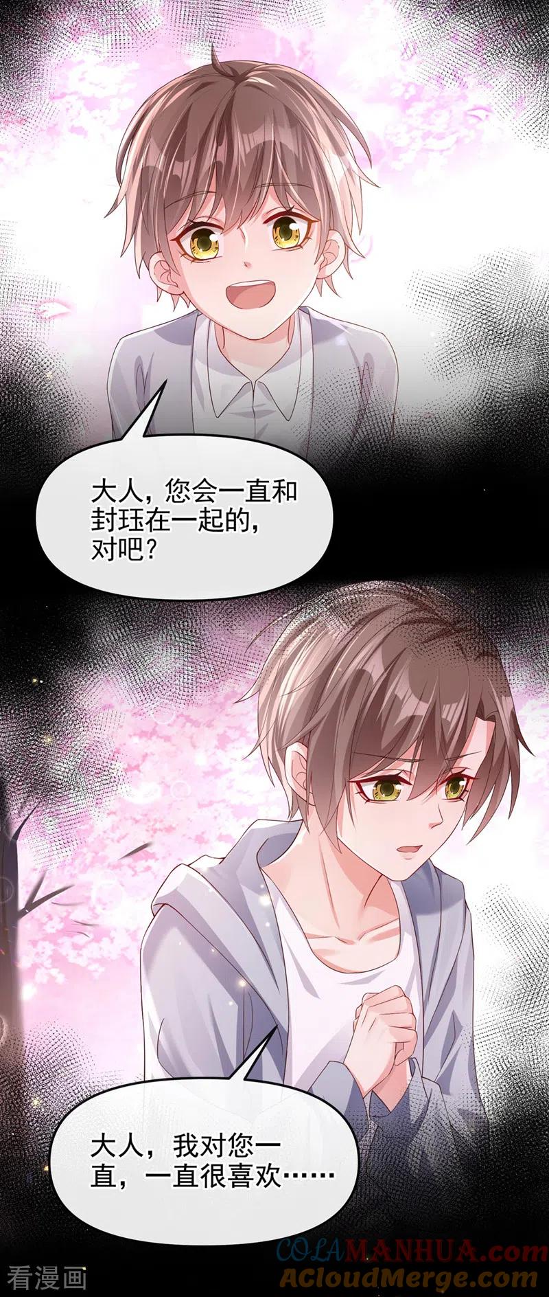 《快穿系统：反派大佬不好惹》第121话 强制脱离位面 第27页