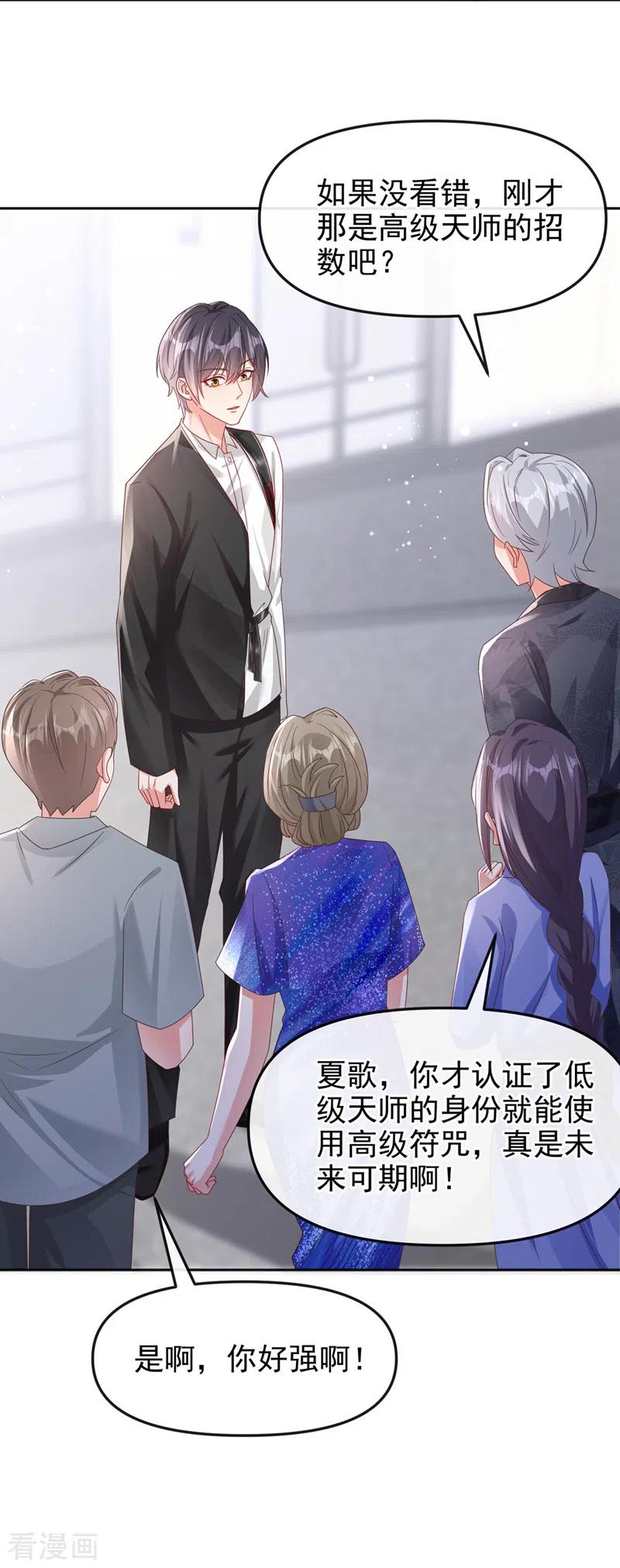 《快穿系统：反派大佬不好惹》第121话 强制脱离位面 第2页