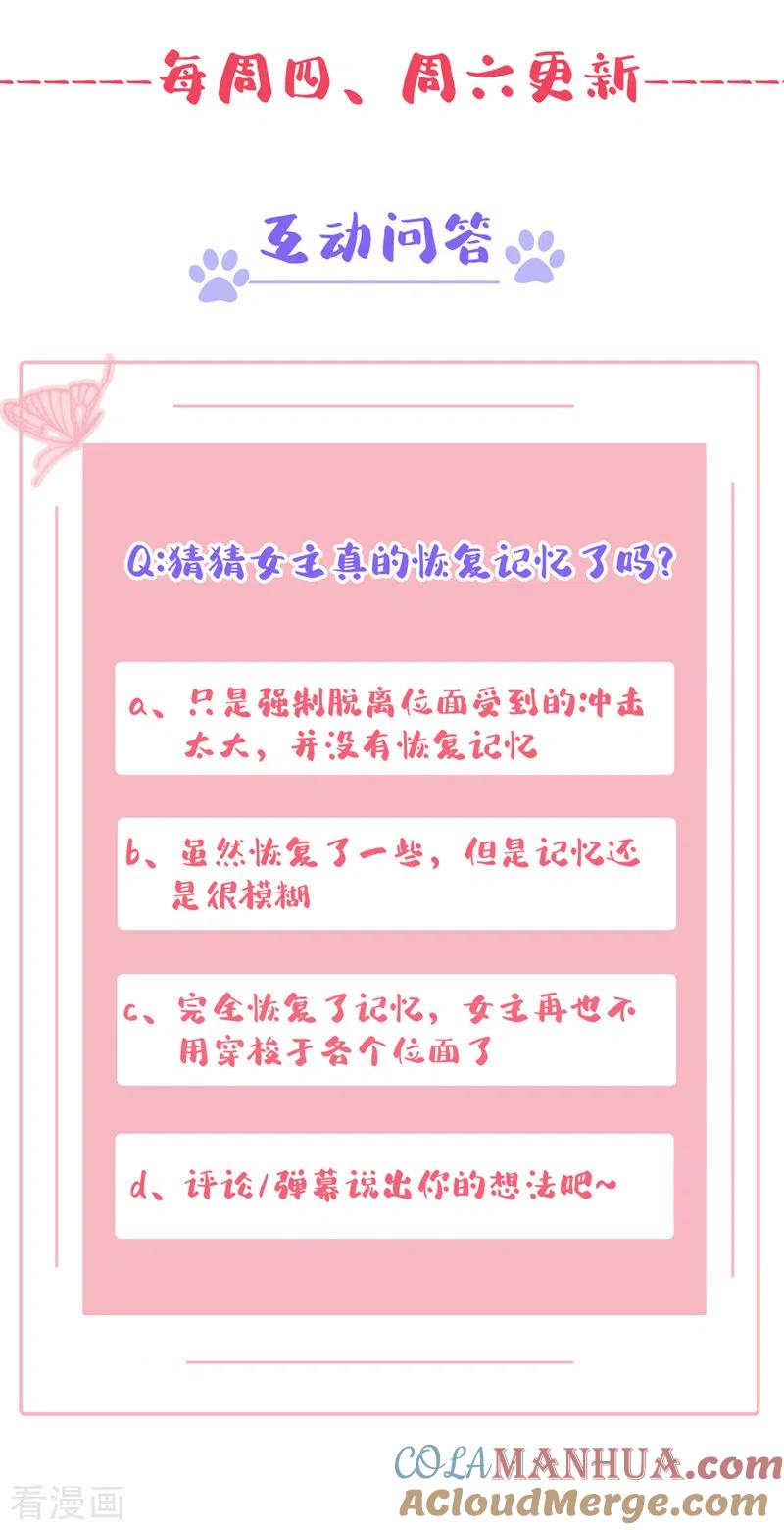《快穿系统：反派大佬不好惹》第121话 强制脱离位面 第31页