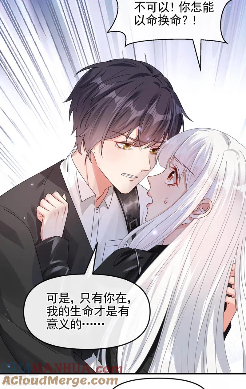 《快穿系统：反派大佬不好惹》第121话 强制脱离位面 第15页