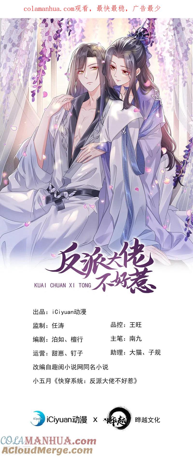 《快穿系统：反派大佬不好惹》第122话 倒霉国师是我自己？ 第1页