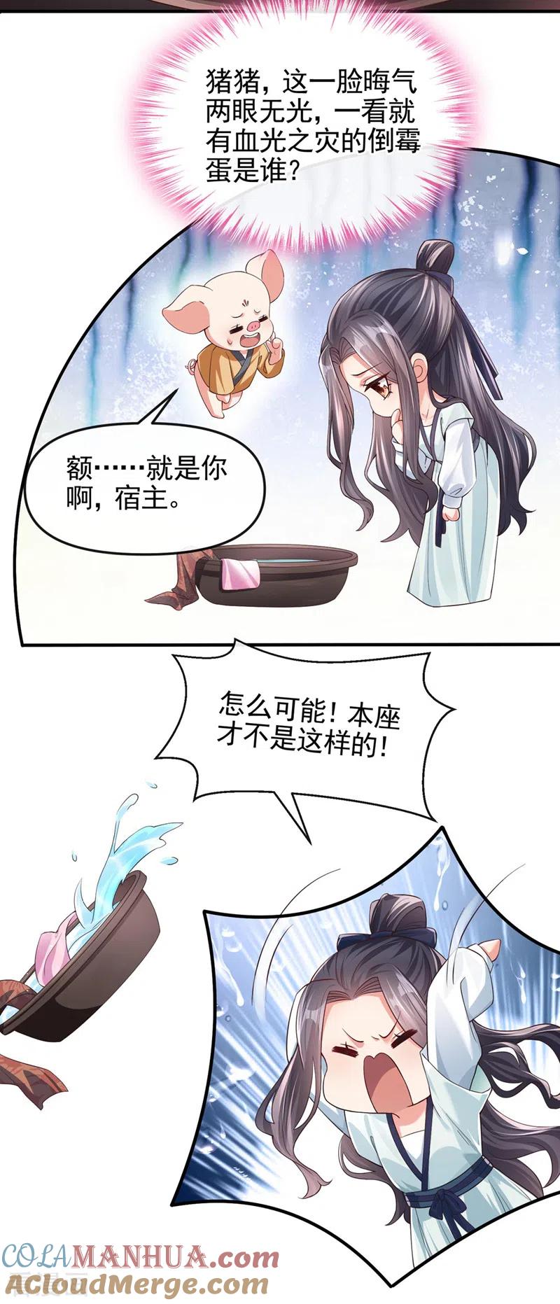 《快穿系统：反派大佬不好惹》第122话 倒霉国师是我自己？ 第18页