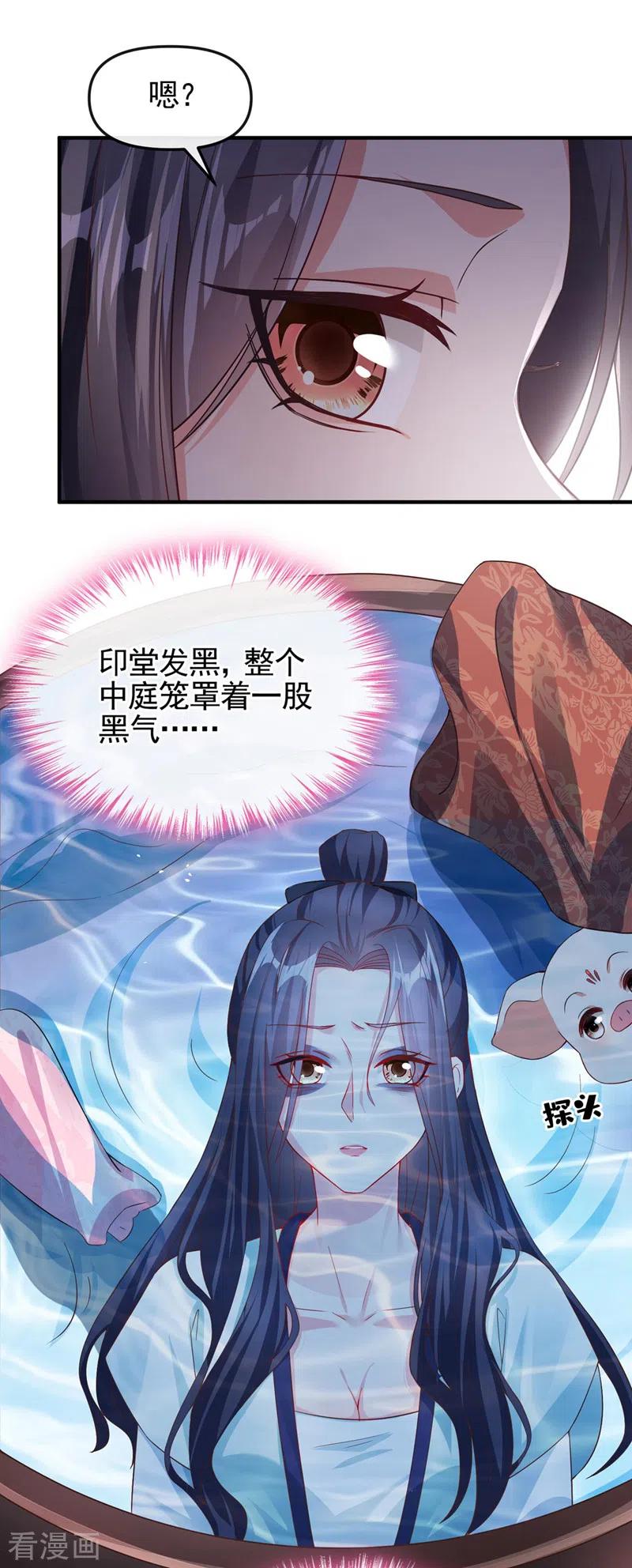 《快穿系统：反派大佬不好惹》第122话 倒霉国师是我自己？ 第17页