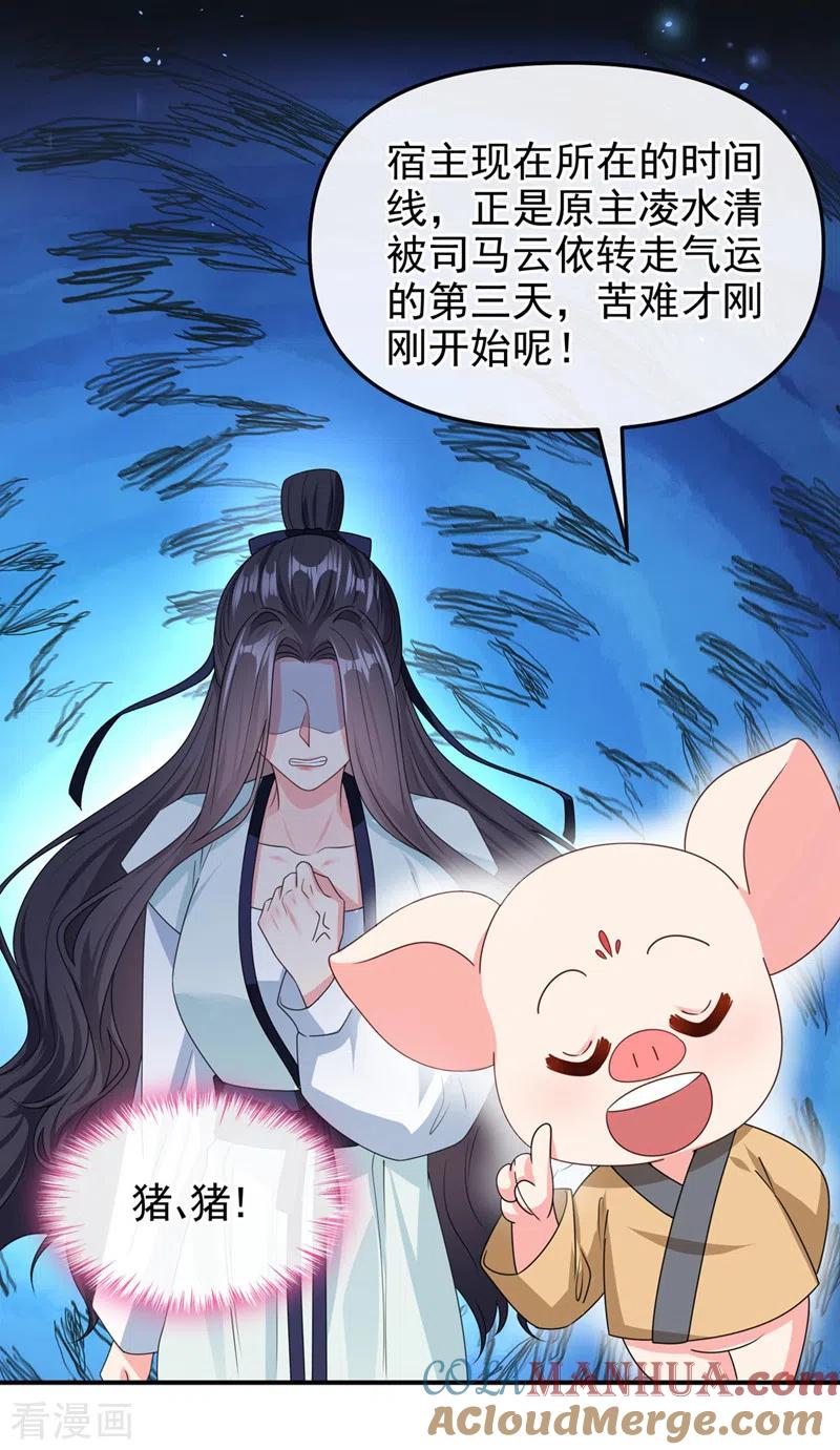 《快穿系统：反派大佬不好惹》第122话 倒霉国师是我自己？ 第30页