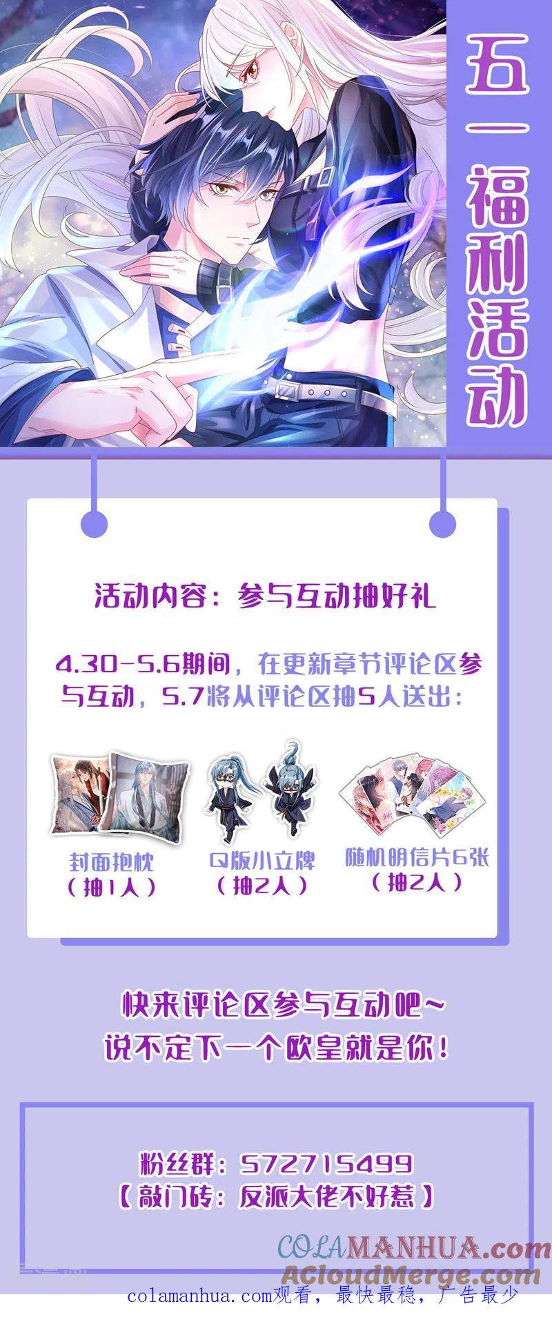 《快穿系统：反派大佬不好惹》第122话 倒霉国师是我自己？ 第32页