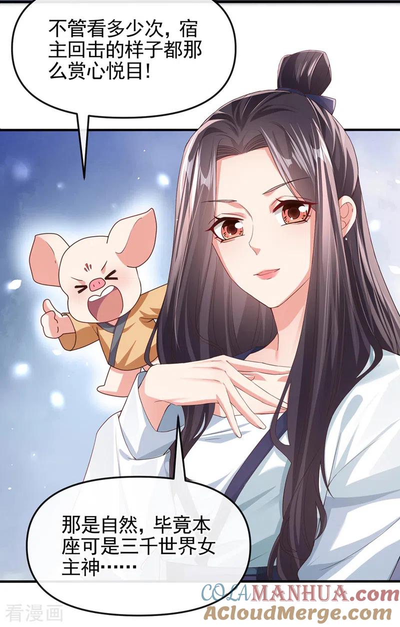 《快穿系统：反派大佬不好惹》第122话 倒霉国师是我自己？ 第16页