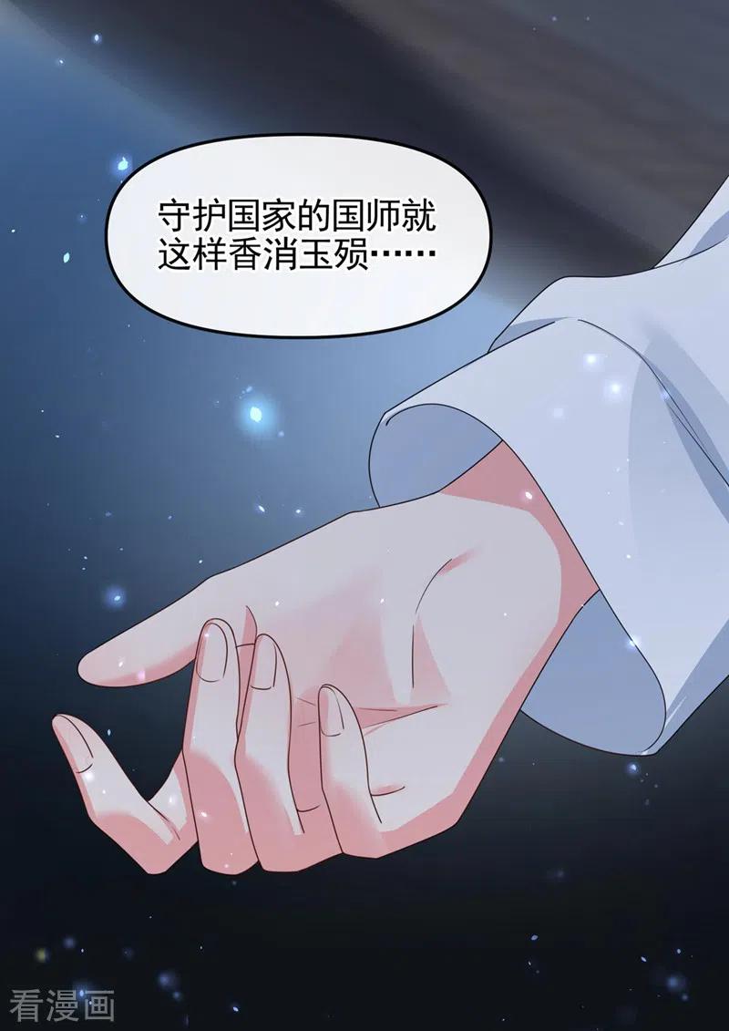 《快穿系统：反派大佬不好惹》第122话 倒霉国师是我自己？ 第29页