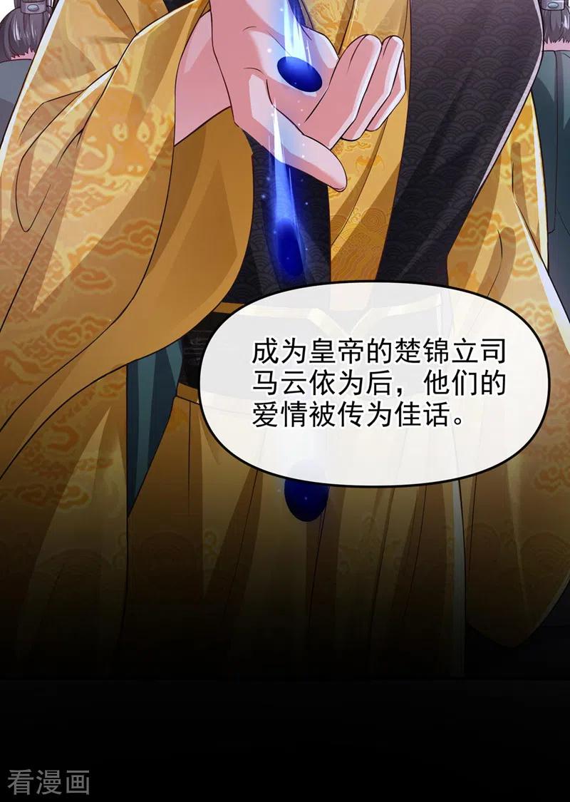 《快穿系统：反派大佬不好惹》第122话 倒霉国师是我自己？ 第23页