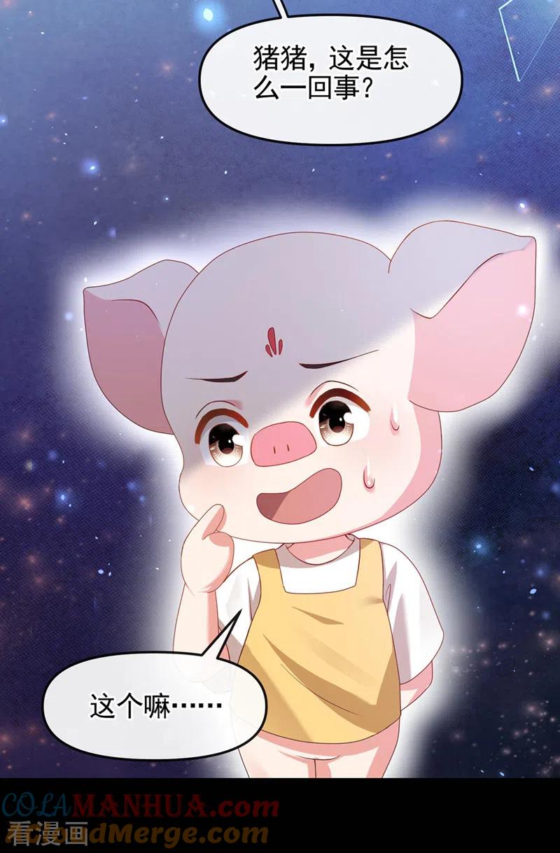 《快穿系统：反派大佬不好惹》第122话 倒霉国师是我自己？ 第4页