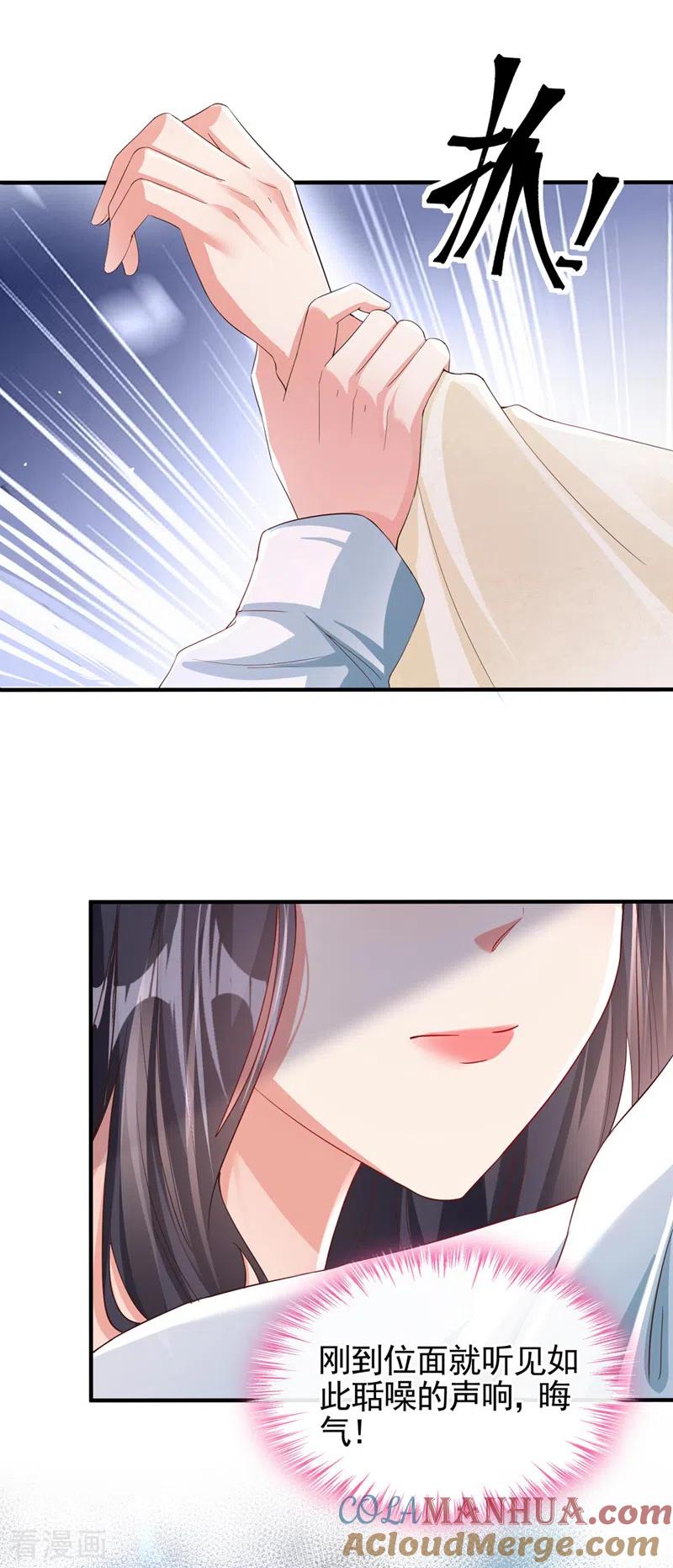 《快穿系统：反派大佬不好惹》第122话 倒霉国师是我自己？ 第12页