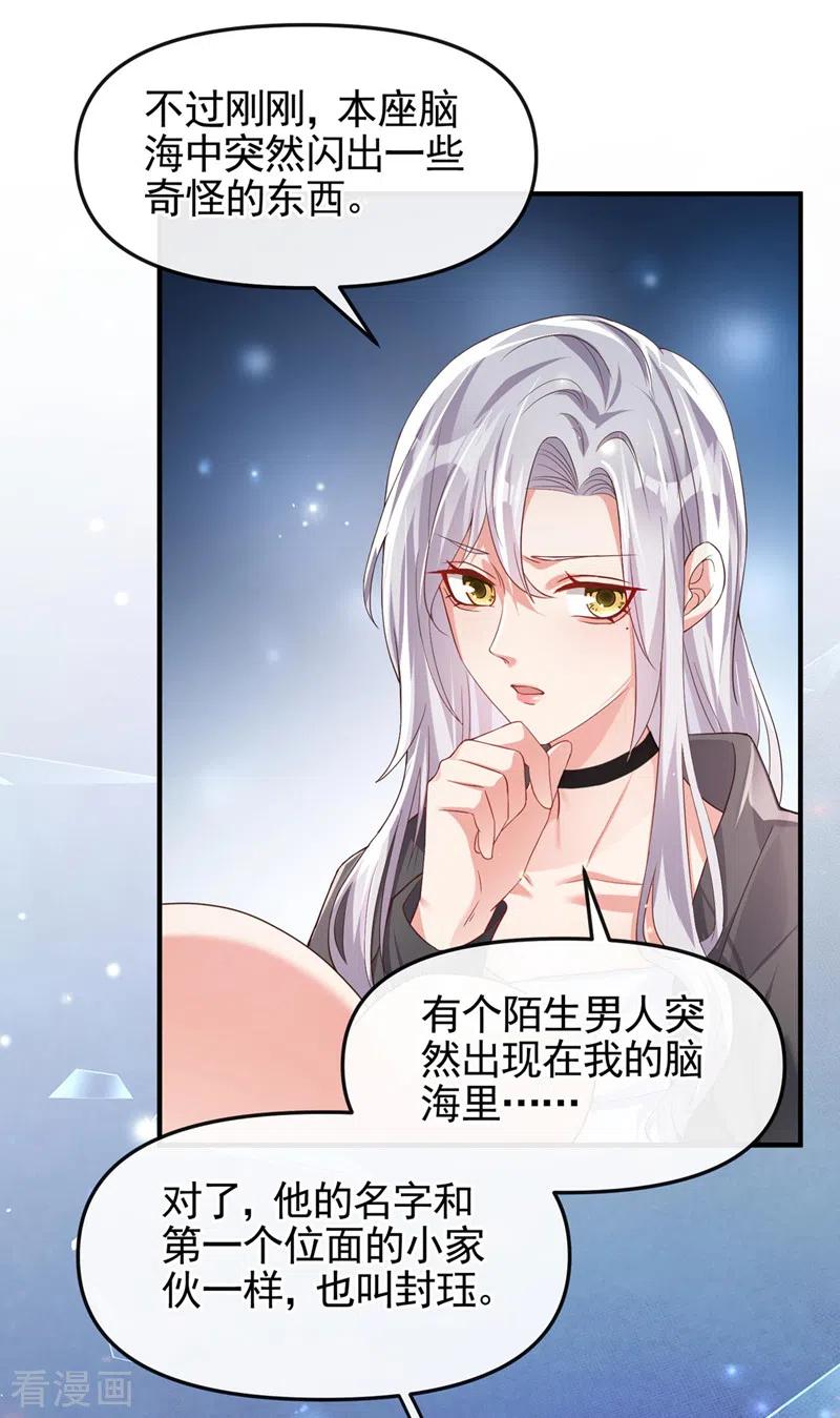 《快穿系统：反派大佬不好惹》第122话 倒霉国师是我自己？ 第3页