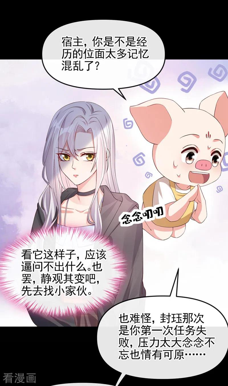 《快穿系统：反派大佬不好惹》第122话 倒霉国师是我自己？ 第5页