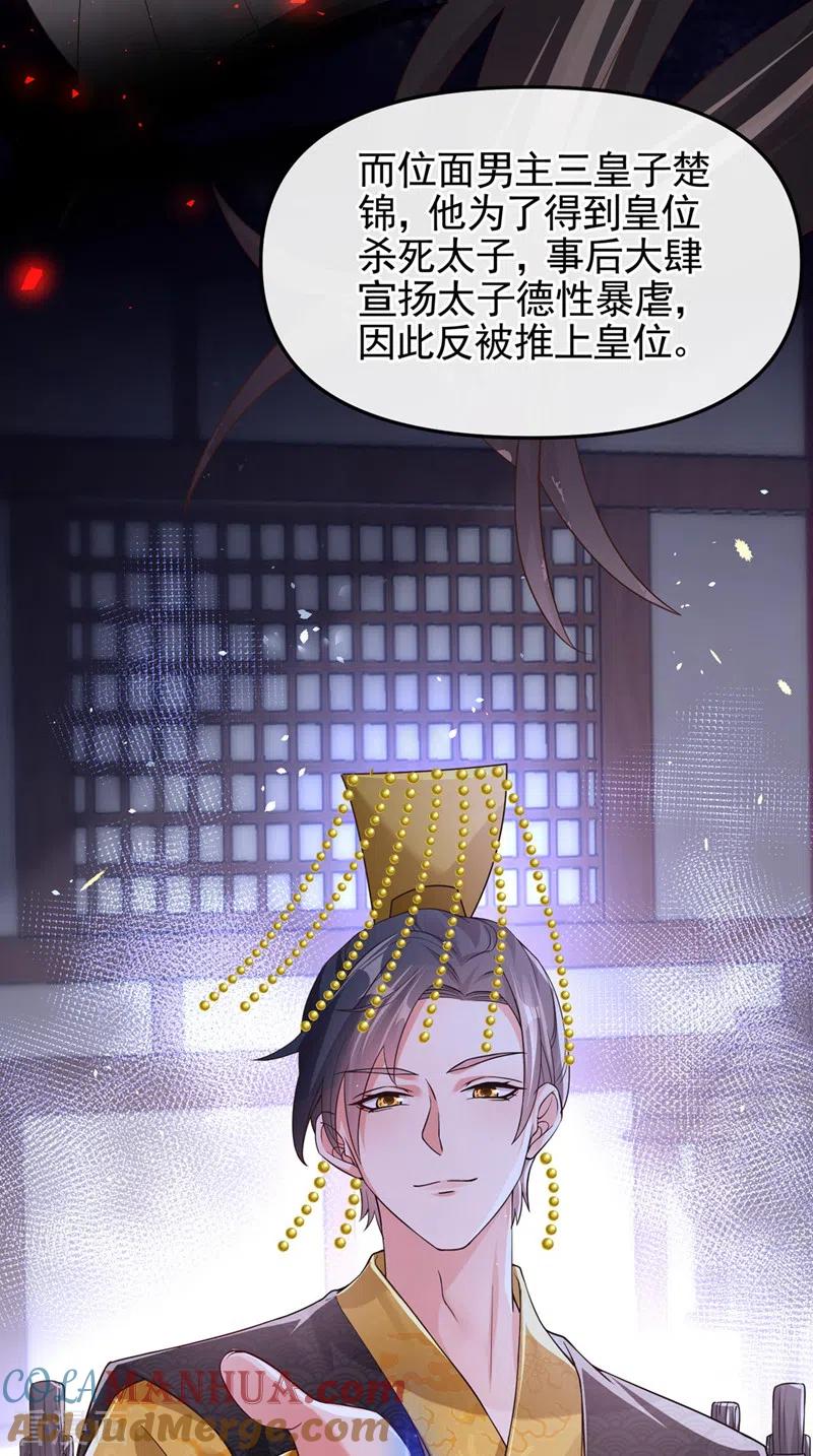 《快穿系统：反派大佬不好惹》第122话 倒霉国师是我自己？ 第22页