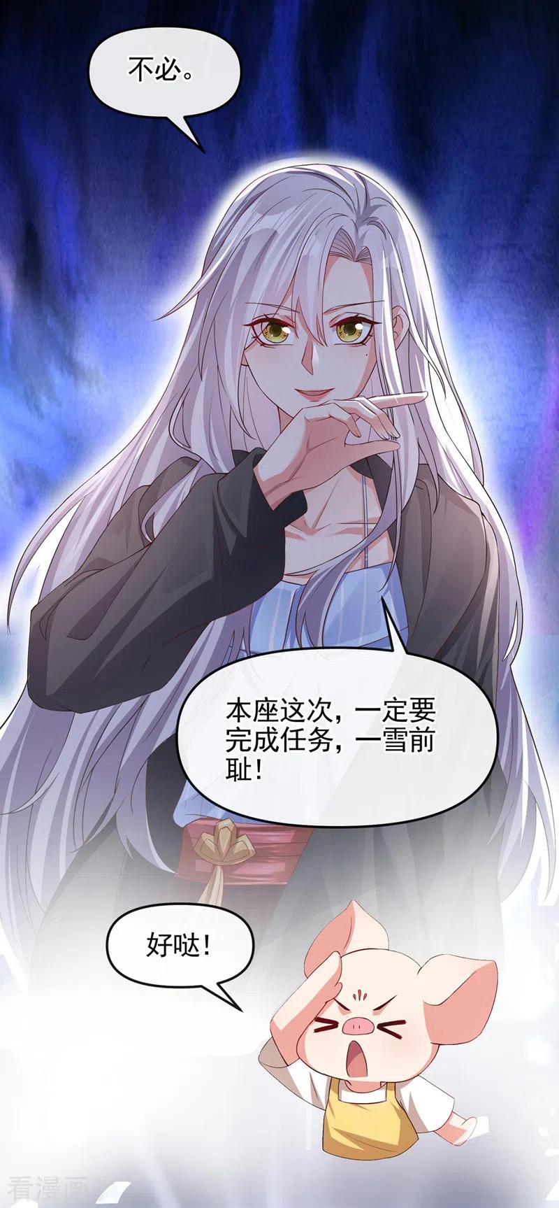 《快穿系统：反派大佬不好惹》第122话 倒霉国师是我自己？ 第7页