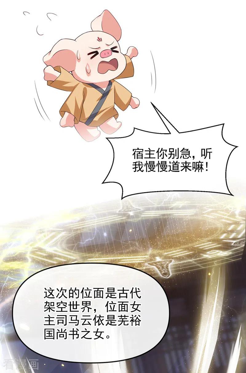 《快穿系统：反派大佬不好惹》第122话 倒霉国师是我自己？ 第19页