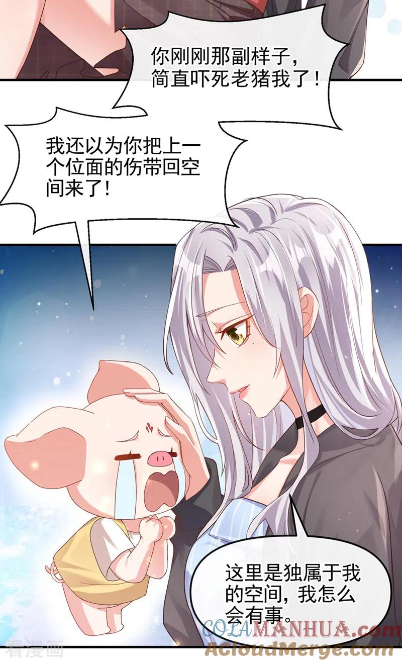 《快穿系统：反派大佬不好惹》第122话 倒霉国师是我自己？ 第2页