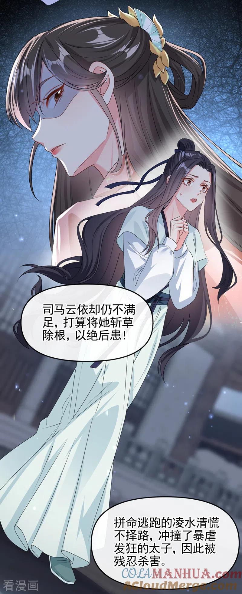 《快穿系统：反派大佬不好惹》第122话 倒霉国师是我自己？ 第28页