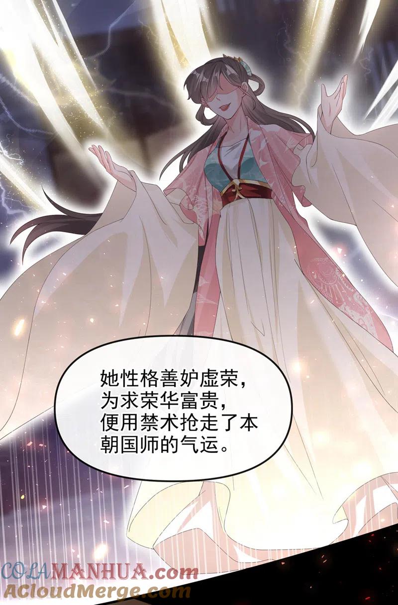 《快穿系统：反派大佬不好惹》第122话 倒霉国师是我自己？ 第20页