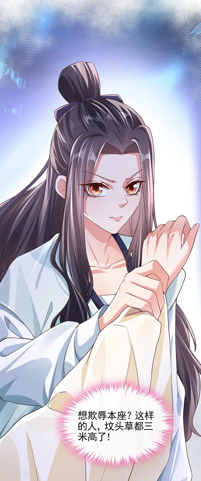 《快穿系统：反派大佬不好惹》第122话 倒霉国师是我自己？ 第13页
