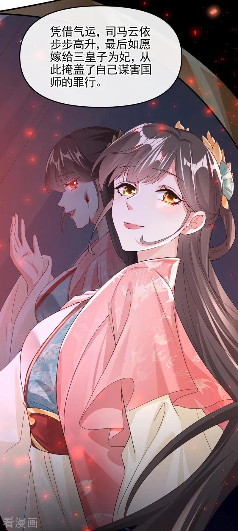 《快穿系统：反派大佬不好惹》第122话 倒霉国师是我自己？ 第21页