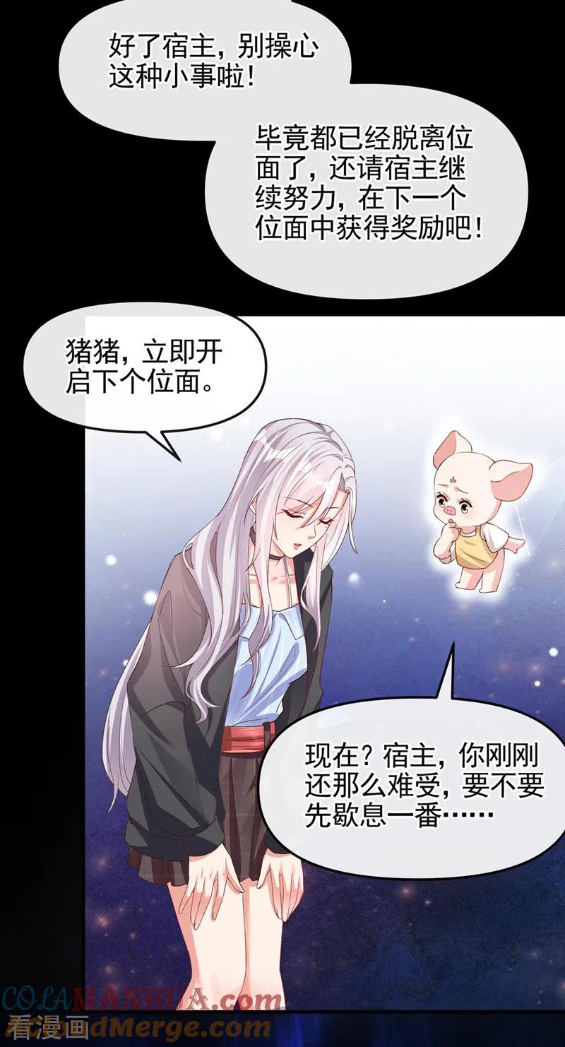《快穿系统：反派大佬不好惹》第122话 倒霉国师是我自己？ 第6页