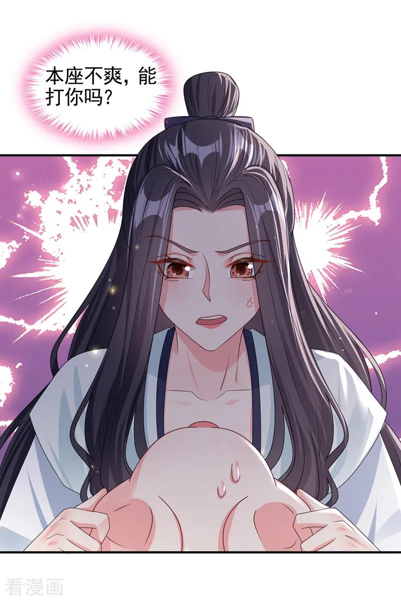 《快穿系统：反派大佬不好惹》第122话 倒霉国师是我自己？ 第31页