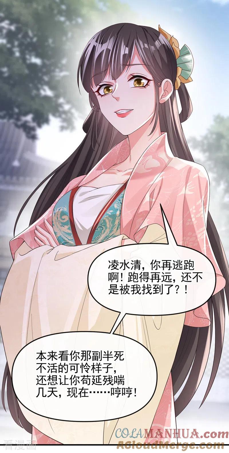 《快穿系统：反派大佬不好惹》第122话 倒霉国师是我自己？ 第10页