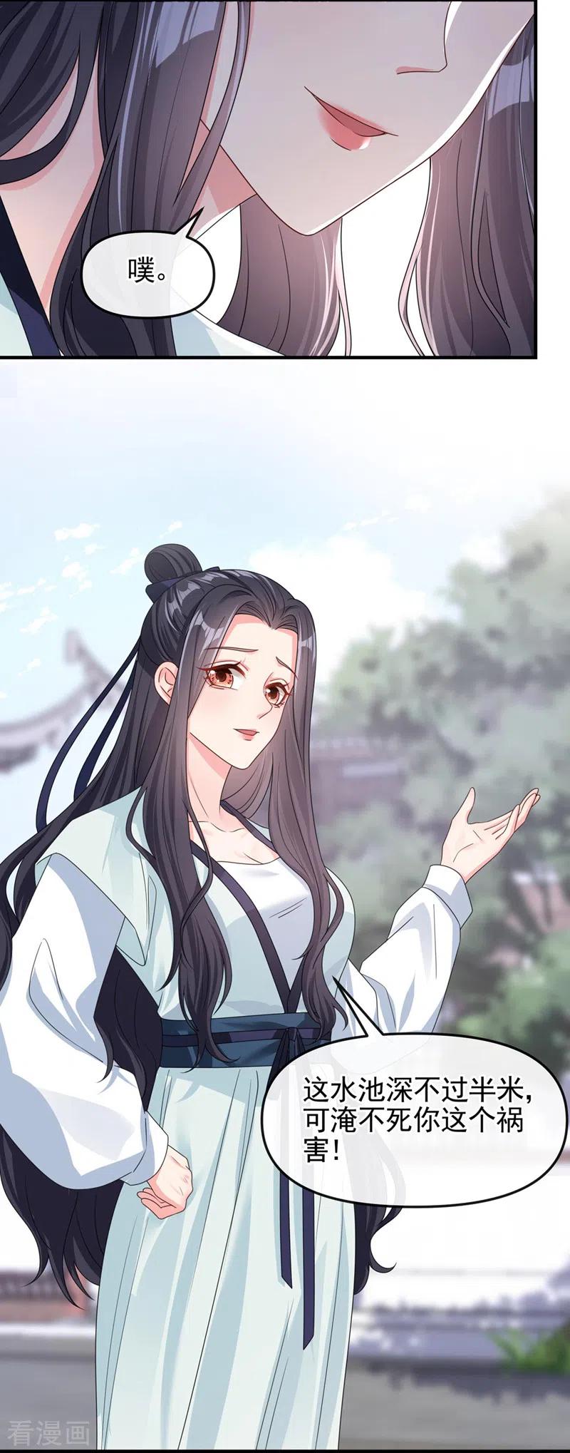 《快穿系统：反派大佬不好惹》第123话 明君？是舔狗吧 第8页