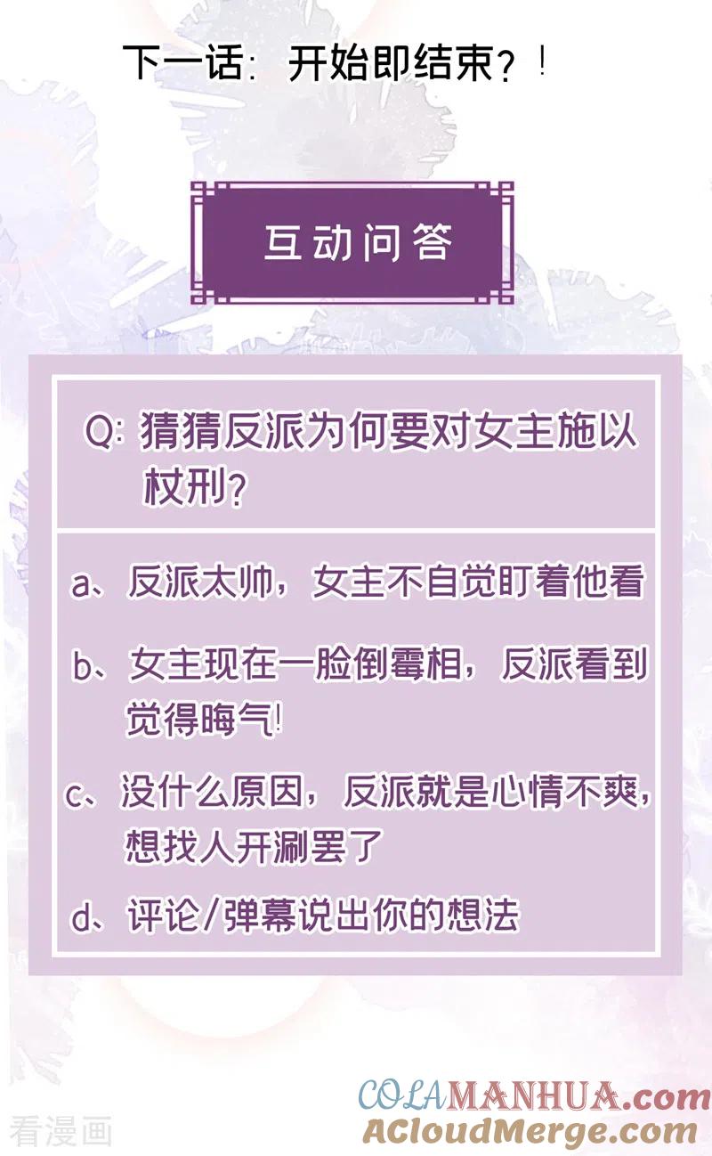 《快穿系统：反派大佬不好惹》第123话 明君？是舔狗吧 第33页