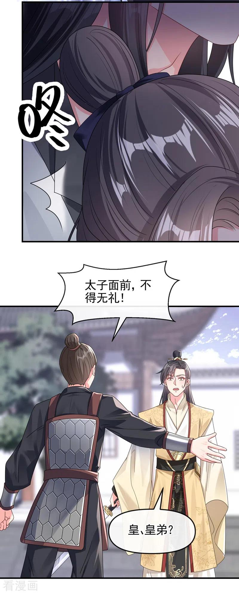 《快穿系统：反派大佬不好惹》第123话 明君？是舔狗吧 第28页