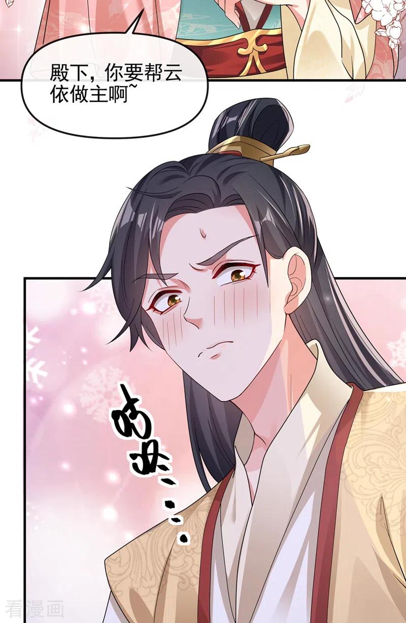 《快穿系统：反派大佬不好惹》第123话 明君？是舔狗吧 第22页