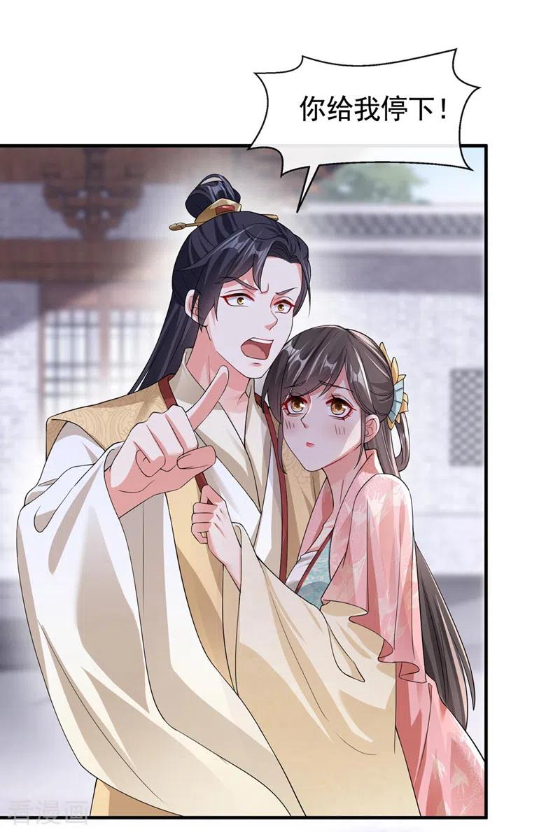 《快穿系统：反派大佬不好惹》第123话 明君？是舔狗吧 第18页