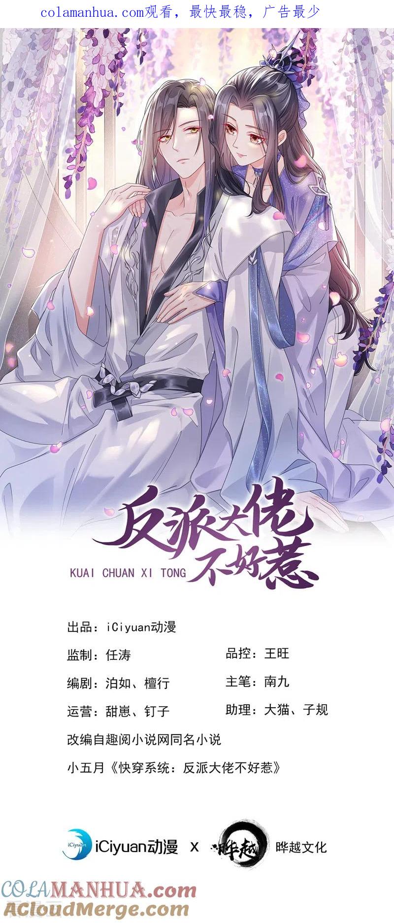 《快穿系统：反派大佬不好惹》第123话 明君？是舔狗吧 第1页