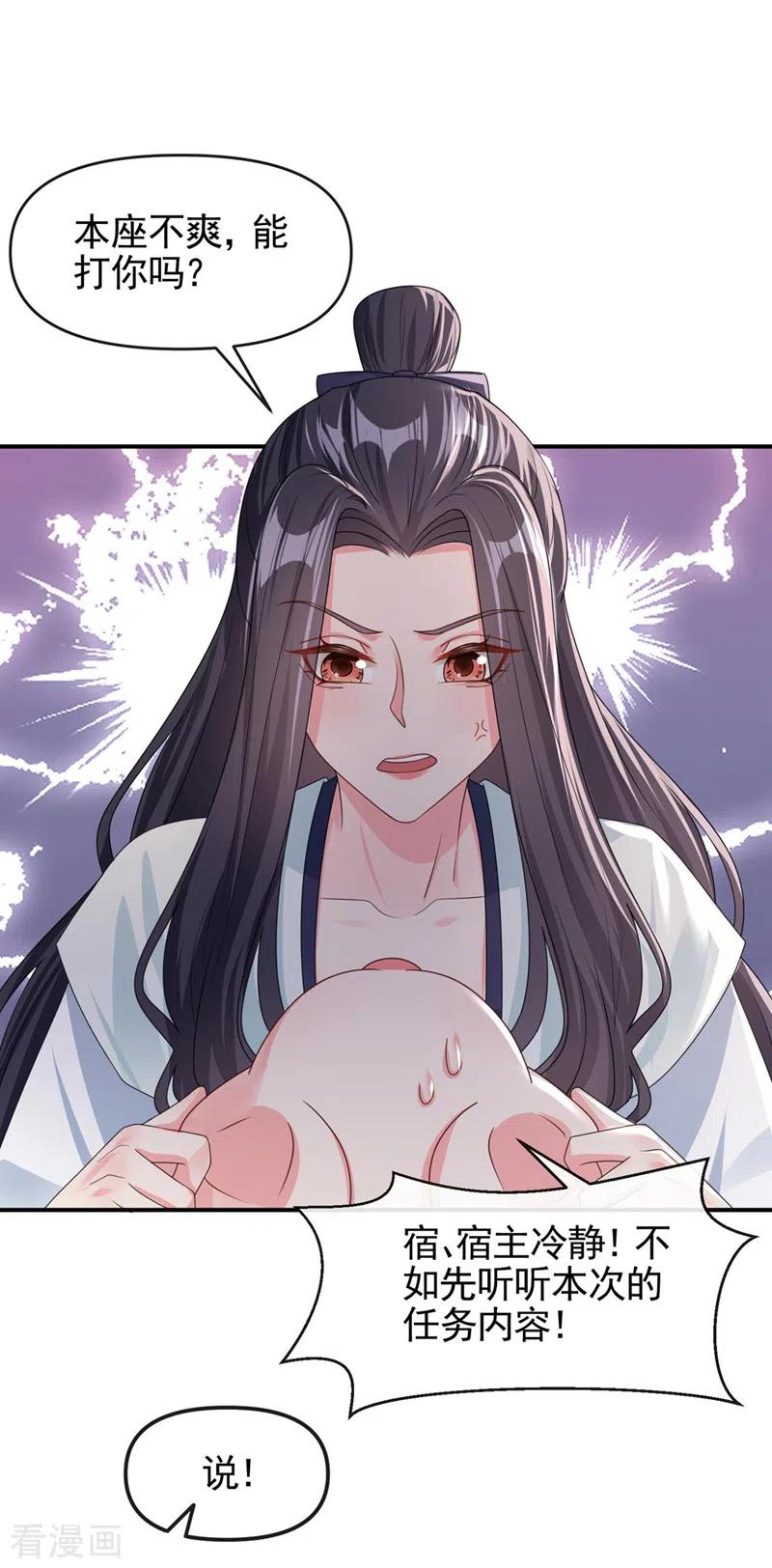 《快穿系统：反派大佬不好惹》第123话 明君？是舔狗吧 第2页
