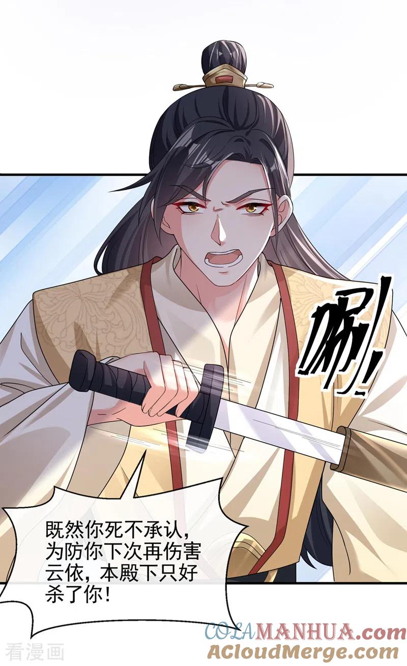 《快穿系统：反派大佬不好惹》第123话 明君？是舔狗吧 第25页
