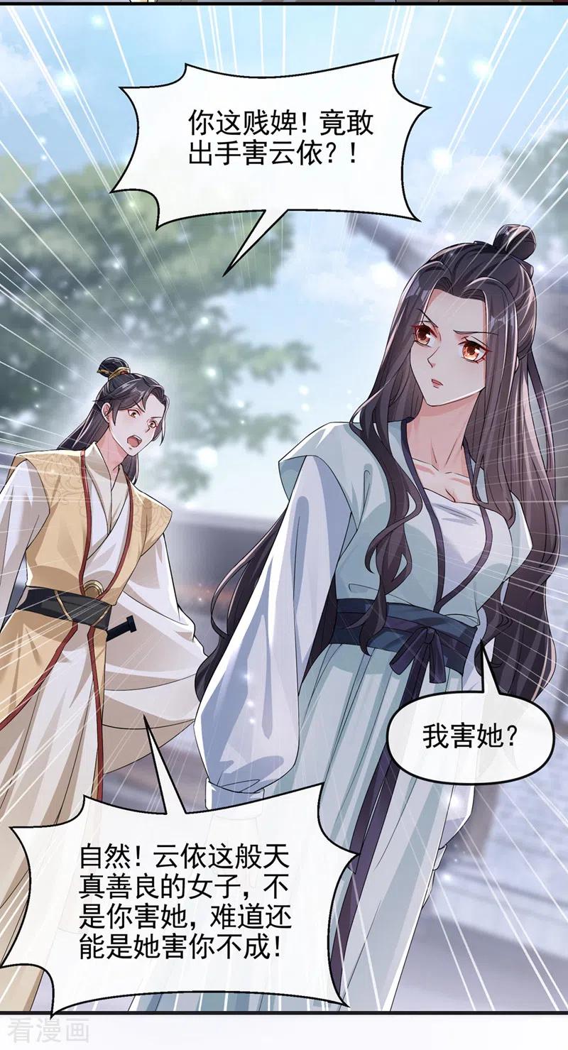《快穿系统：反派大佬不好惹》第123话 明君？是舔狗吧 第24页
