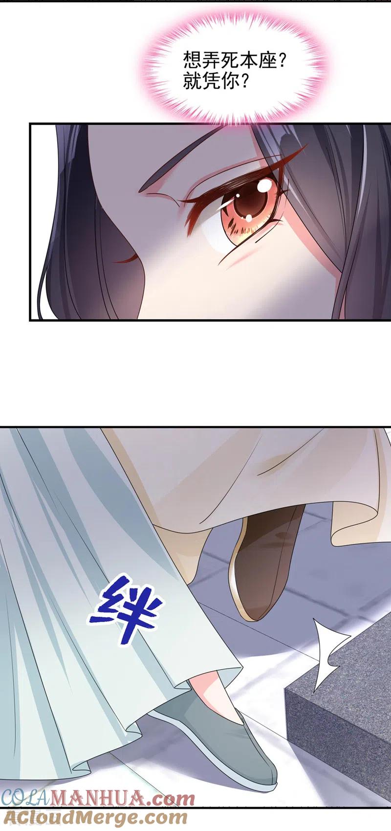 《快穿系统：反派大佬不好惹》第123话 明君？是舔狗吧 第5页