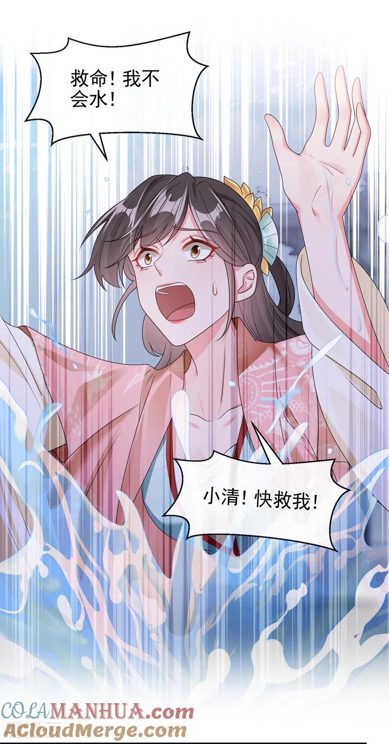《快穿系统：反派大佬不好惹》第123话 明君？是舔狗吧 第7页