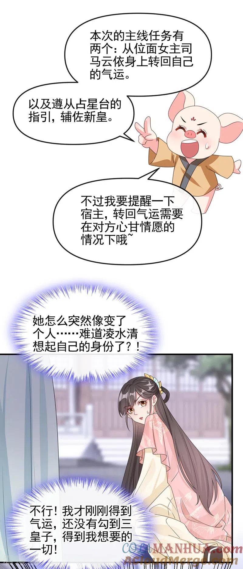 《快穿系统：反派大佬不好惹》第123话 明君？是舔狗吧 第3页