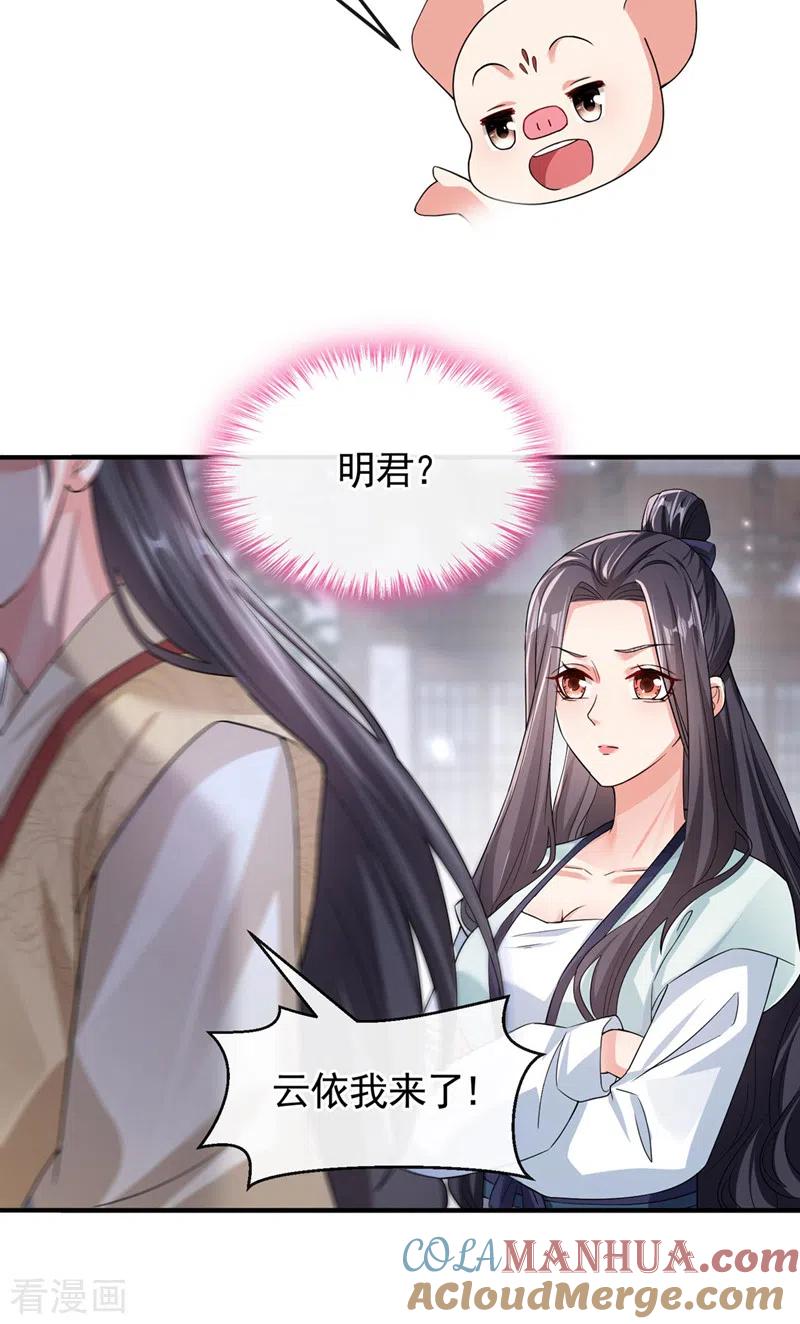 《快穿系统：反派大佬不好惹》第123话 明君？是舔狗吧 第15页