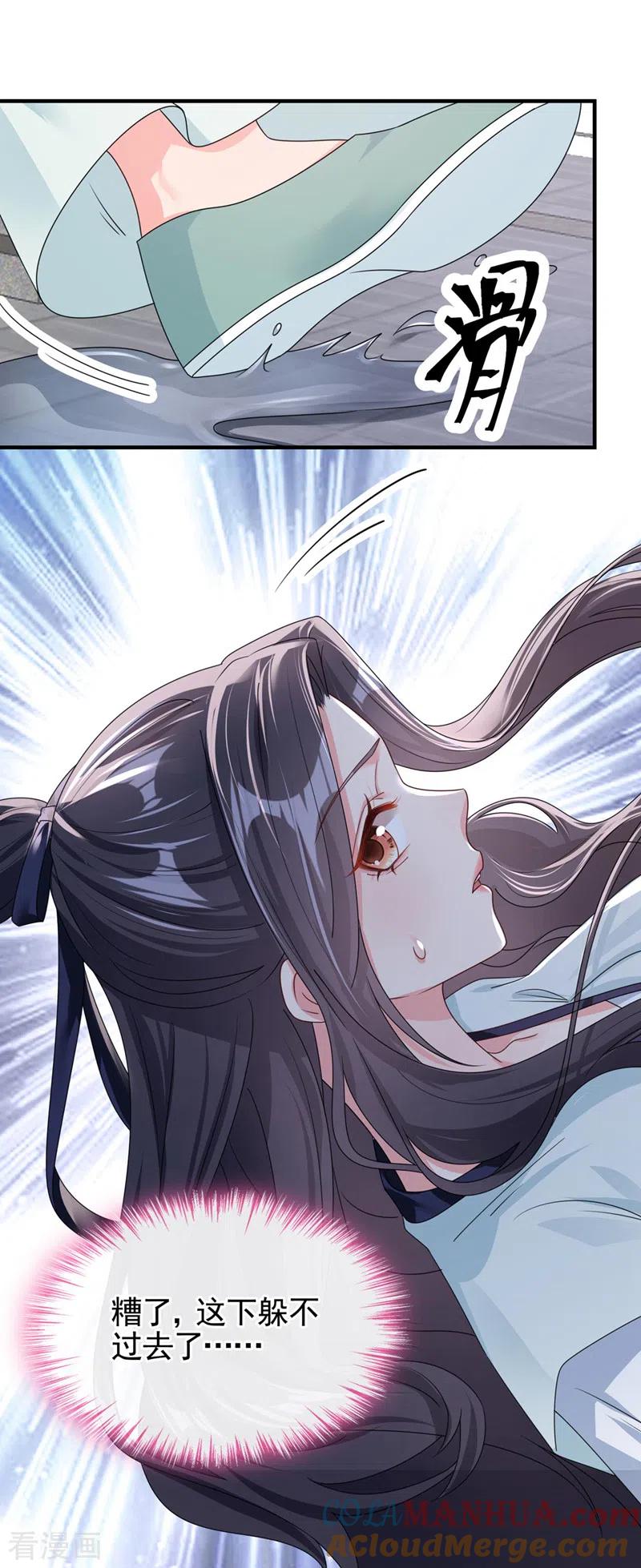 《快穿系统：反派大佬不好惹》第123话 明君？是舔狗吧 第27页