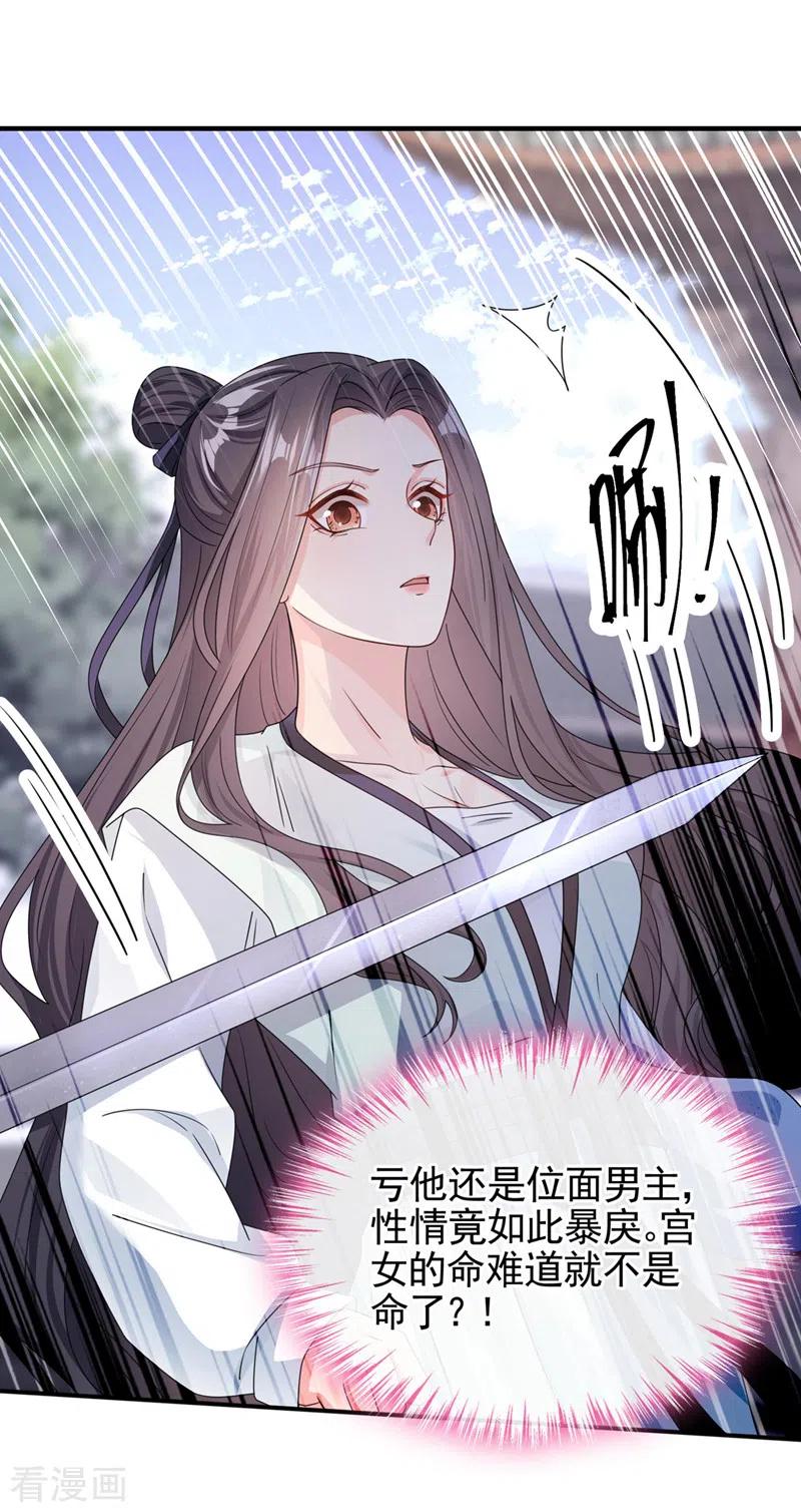 《快穿系统：反派大佬不好惹》第123话 明君？是舔狗吧 第26页